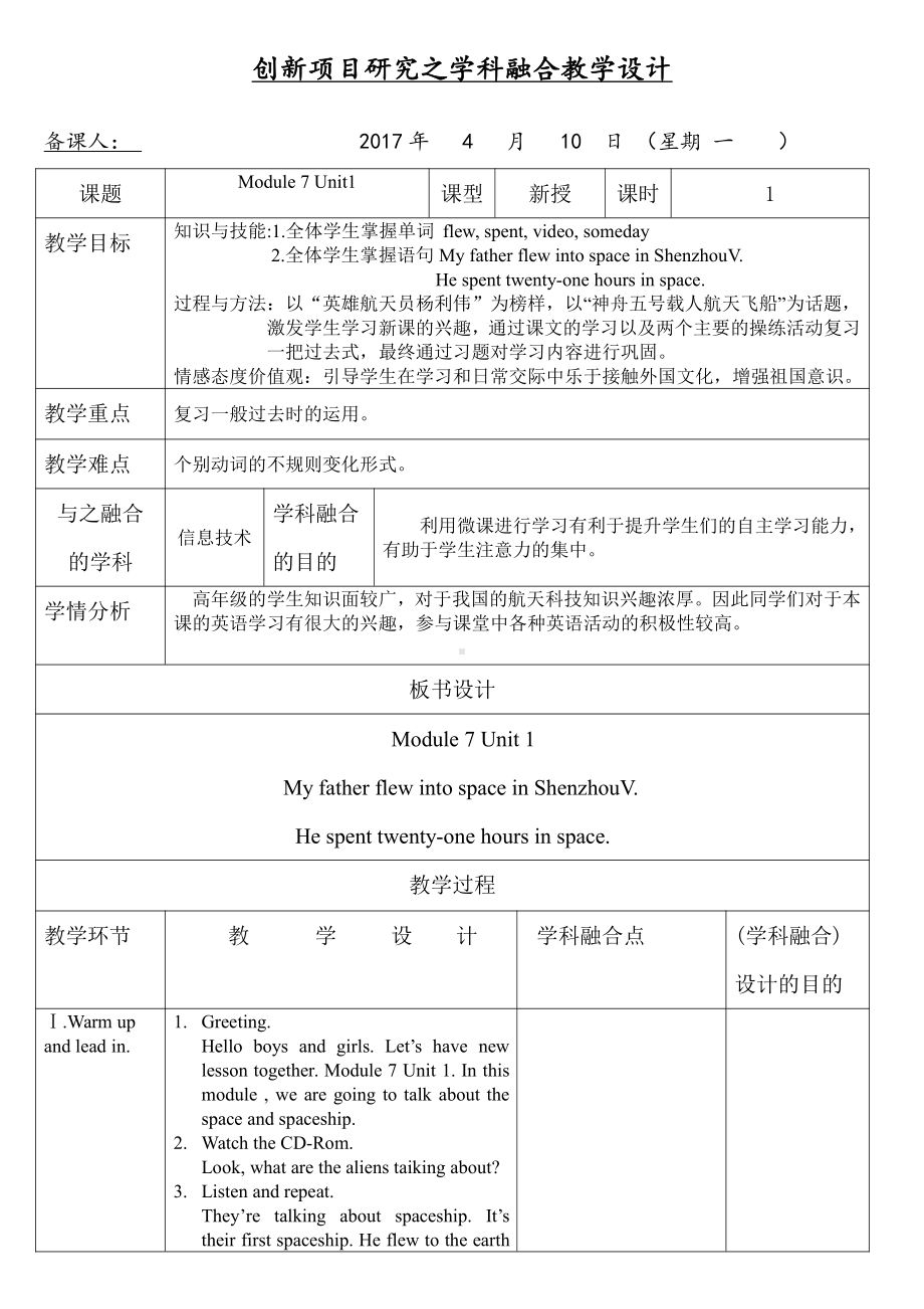 Module 7-Unit 1 My father flew into space in Shenzhou V.-公开课教案、教学设计-外研版六年级下册（一起）英语-(配套课件编号：504bc).docx_第1页