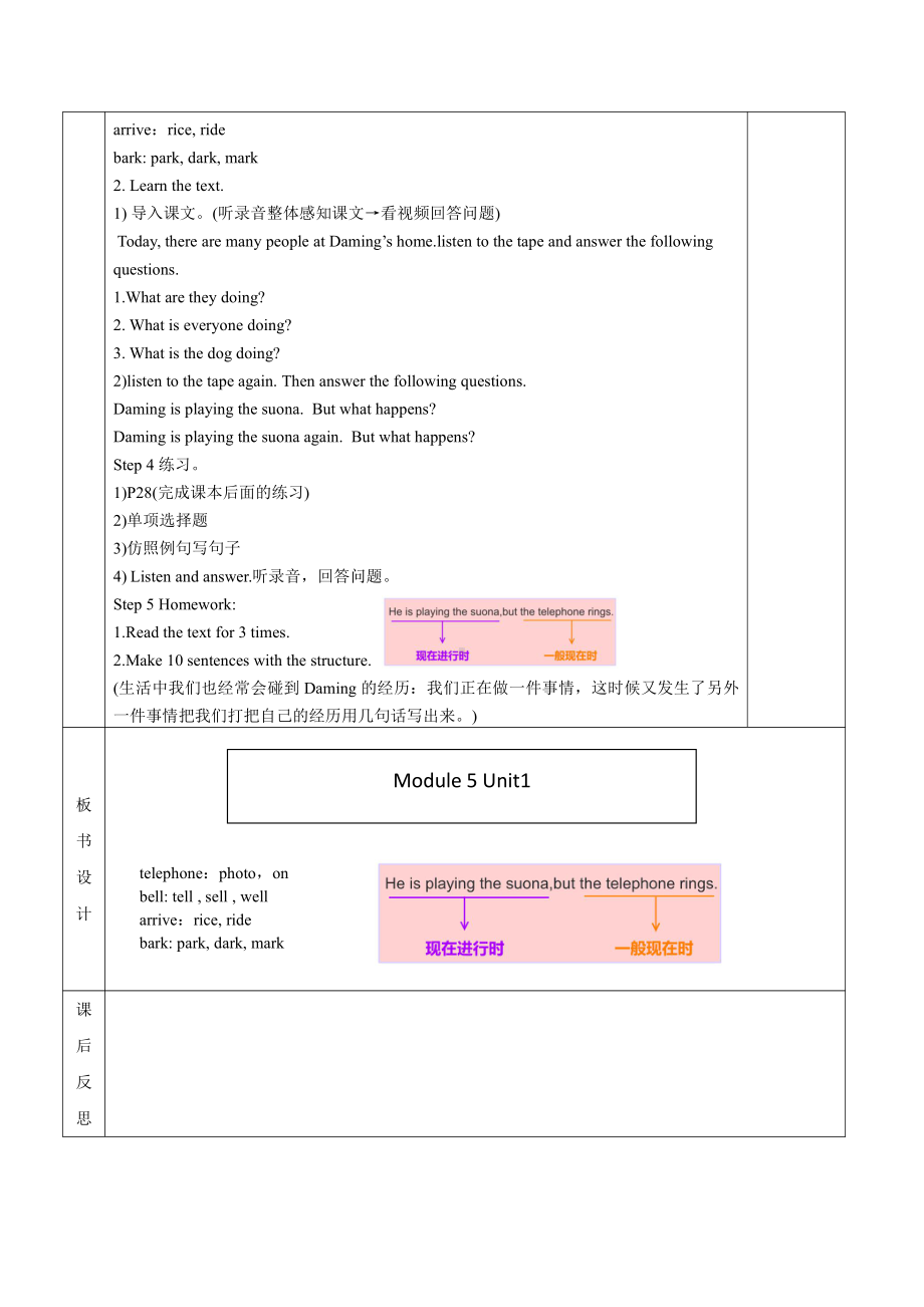 Module 5-Unit 1 He is playing the suona, but the telephone rings.-公开课教案、教学设计-外研版六年级下册（一起）英语-(配套课件编号：30ac0).docx_第2页