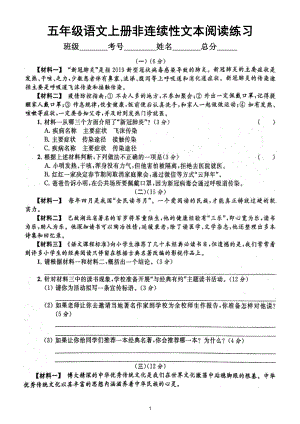 小学语文部编版五年级上册期末非连续性文本阅读专项练习8（附参考答案）.doc