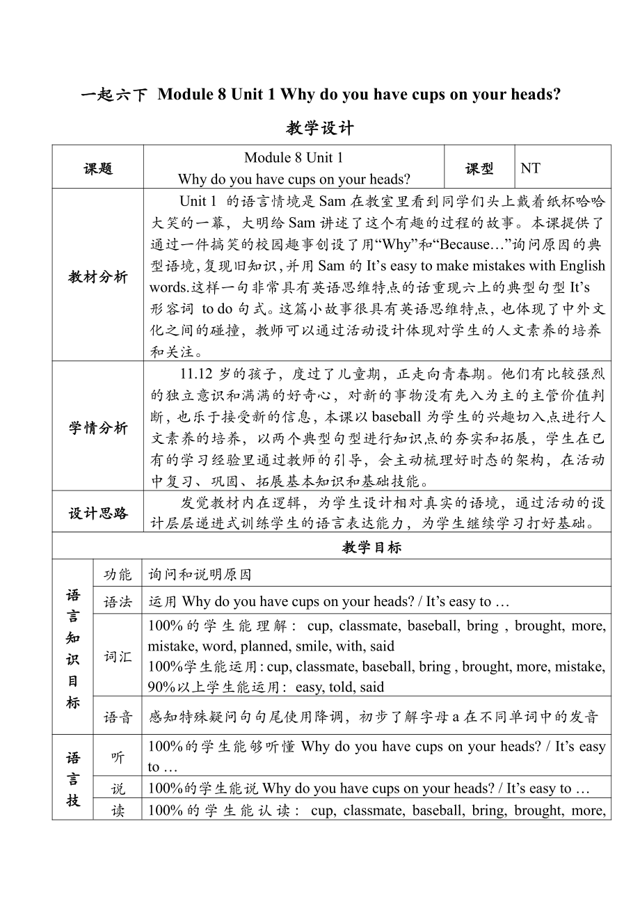 Module 8-Unit 1 Why do you have cups on your heads -公开课教案、教学设计-外研版六年级下册（一起）英语-(配套课件编号：101f2).docx_第1页