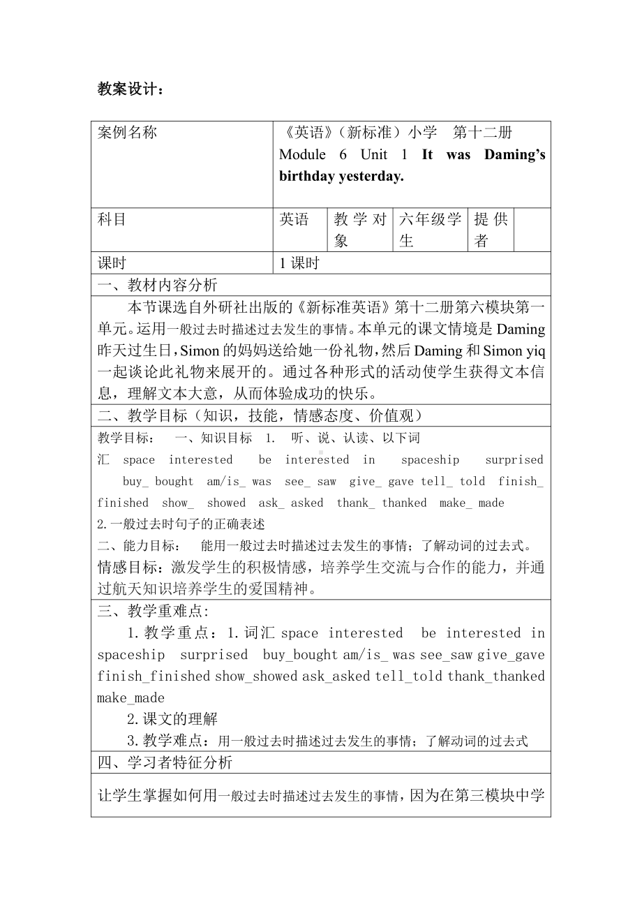 Module 6-Unit 1 It was Daming's birthday yesterday.-公开课教案、教学设计-外研版六年级下册（一起）英语-(配套课件编号：d0c00).doc_第1页