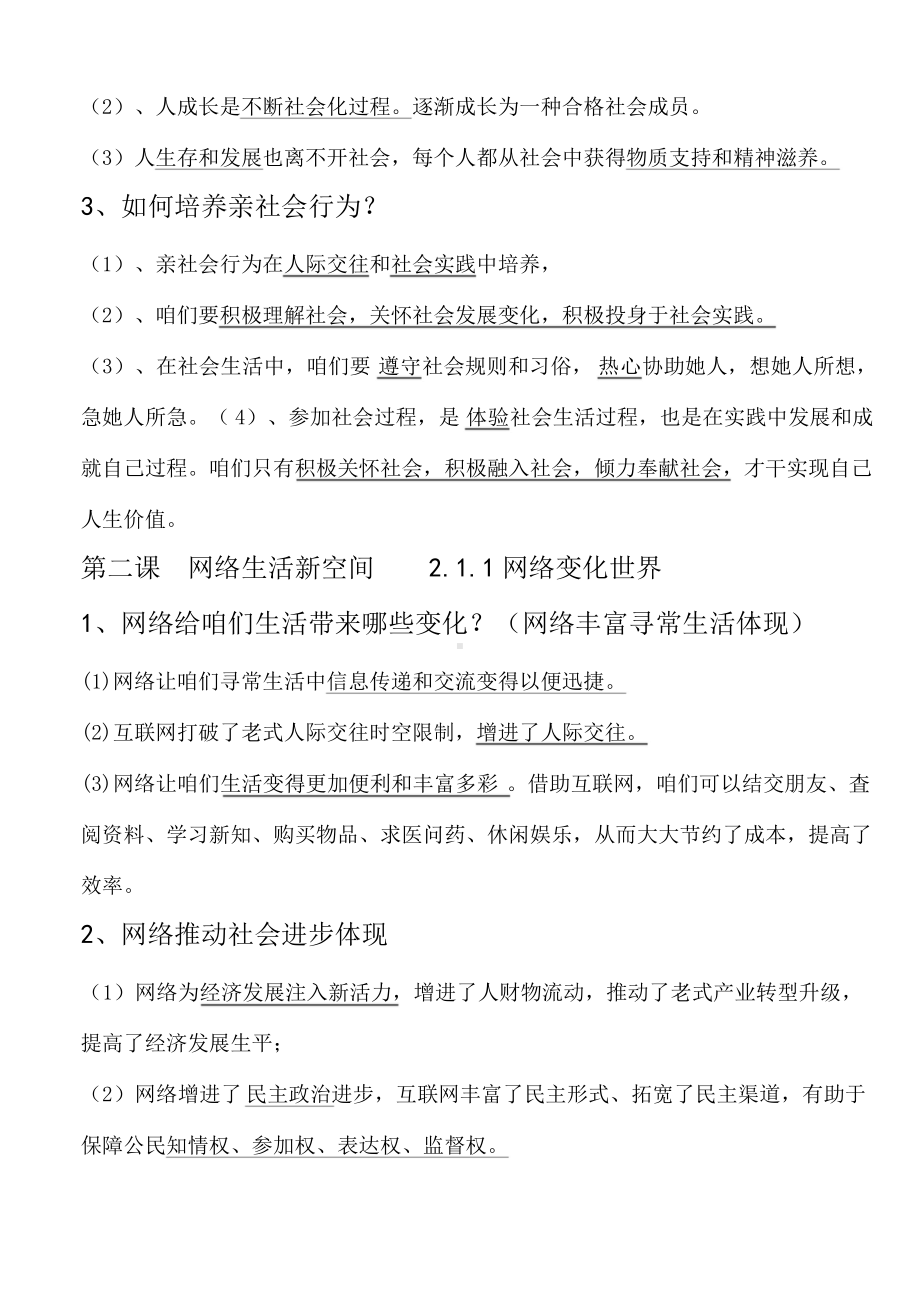 2021年部编版年人教版八年级政治上册知识点.doc_第2页