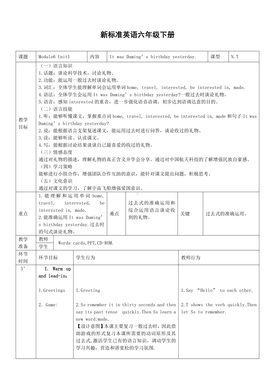 Module 6-Unit 1 It was Daming's birthday yesterday.-公开课教案、教学设计-外研版六年级下册（一起）英语-(配套课件编号：10185).doc_第1页