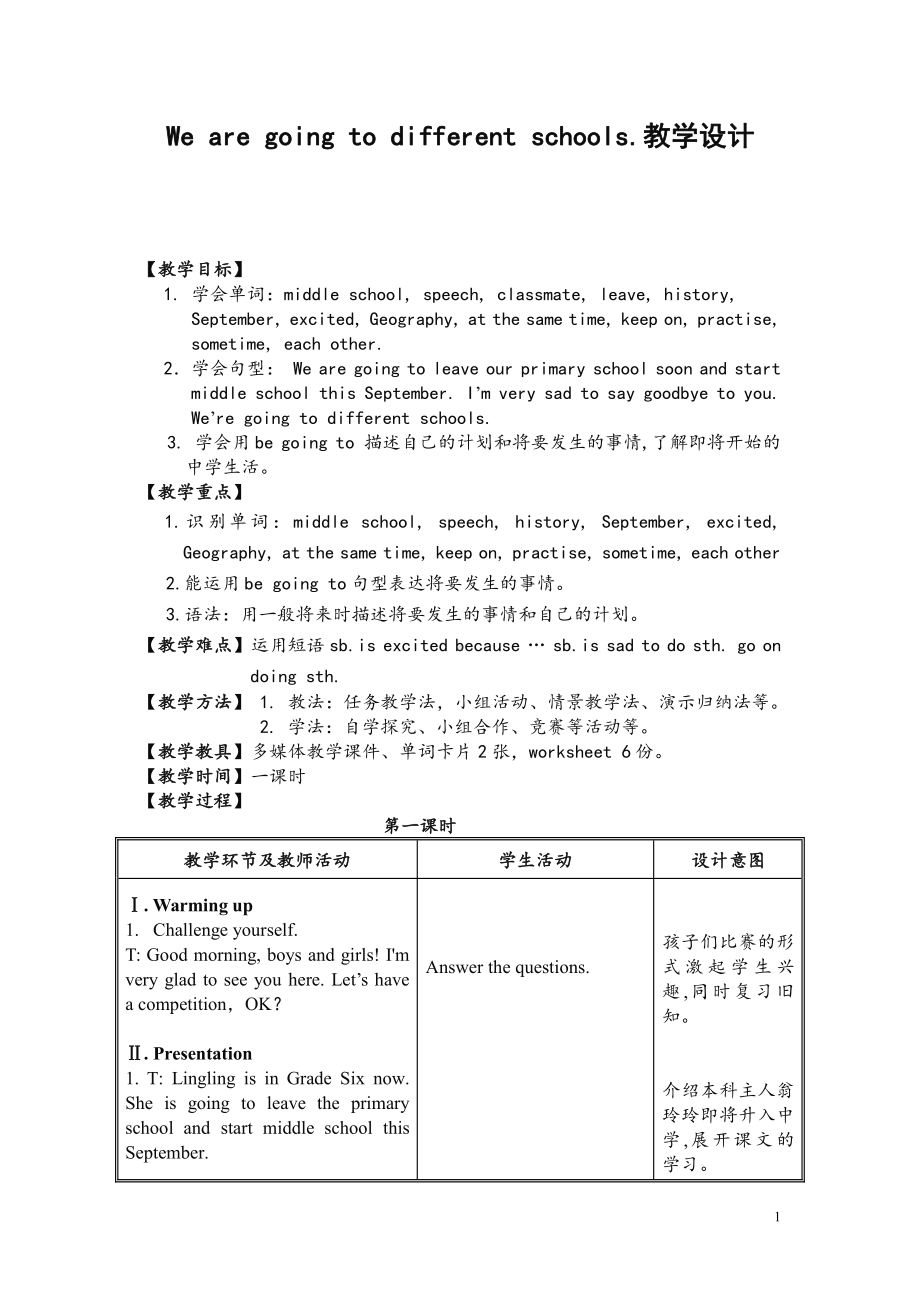 Module 10-Unit 1 We're going to different schools.-公开课教案、教学设计-外研版六年级下册（一起）英语-(配套课件编号：f2c77).docx_第1页