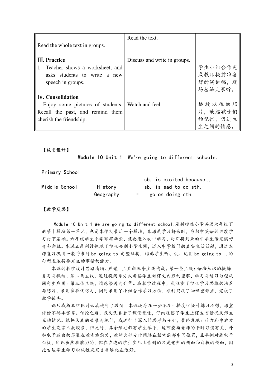 Module 10-Unit 1 We're going to different schools.-公开课教案、教学设计-外研版六年级下册（一起）英语-(配套课件编号：f2c77).docx_第3页