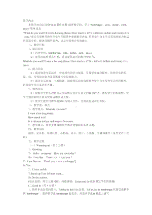 Module 1-Unit 1 I want a hot dog, please.-公开课教案、教学设计-外研版六年级下册（一起）英语-(配套课件编号：2090b).docx