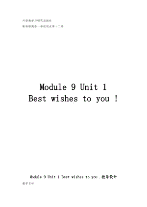 Module 9-Unit 1 Best wishes to you!-教案、教学设计-市级公开课-外研版六年级下册（一起）英语(配套课件编号：a0683).docx