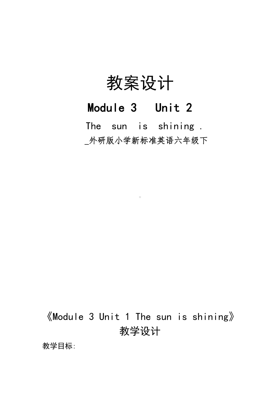 Module 3-Unit 2 The sun is shining.-教案、教学设计-县级公开课-外研版六年级下册（一起）英语(配套课件编号：d1cbc).doc_第1页