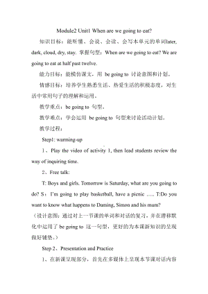 Module 2-Unit 1 When are we going to eat -教案、教学设计-市级公开课-外研版六年级下册（一起）英语(配套课件编号：00547).docx