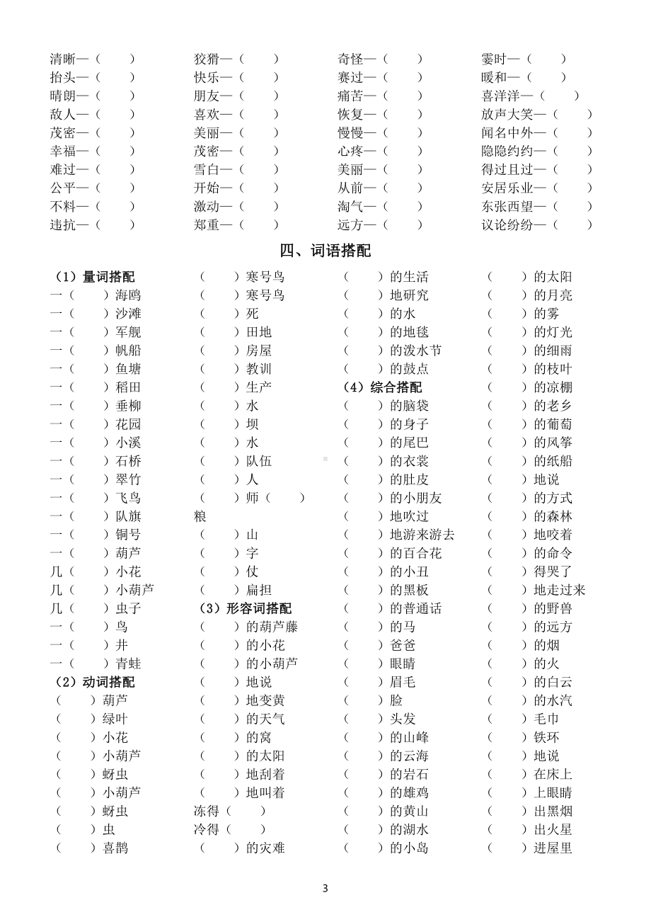 小学语文部编版二年级上册期末总复习字词练习（精选版）（附参考答案）.doc_第3页