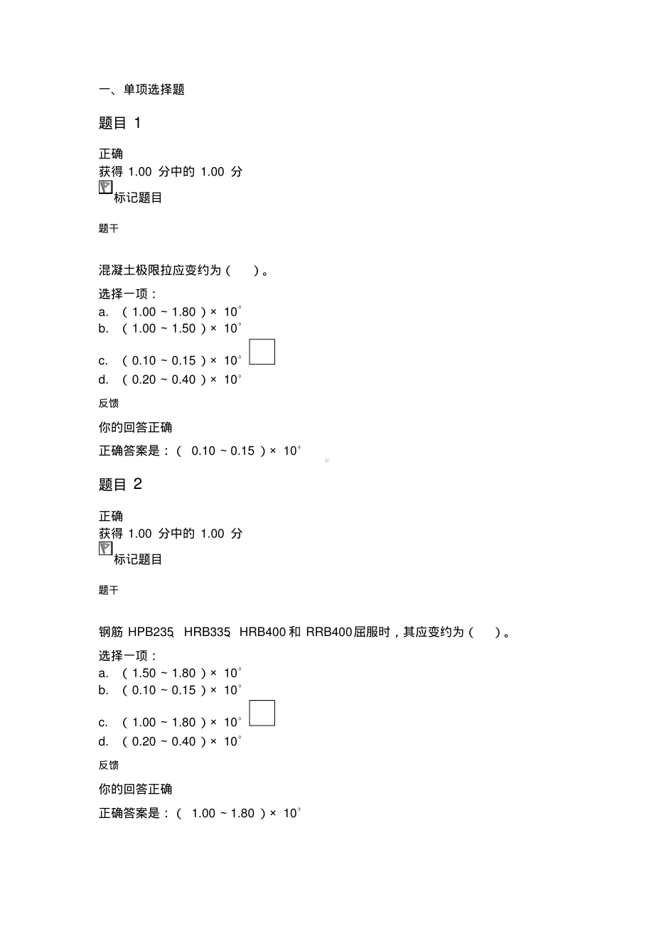 2019年国家开放大学《建筑结构》综合练习集及答案.pdf_第1页