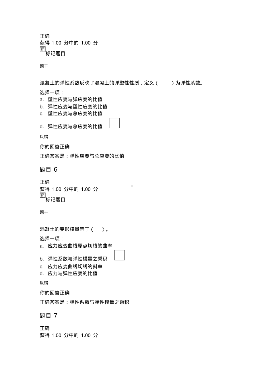 2019年国家开放大学《建筑结构》综合练习集及答案.pdf_第3页