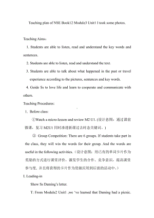 Module 3-Unit 2 The sun is shining.-公开课教案、教学设计-外研版六年级下册（一起）英语-(配套课件编号：50b95).doc