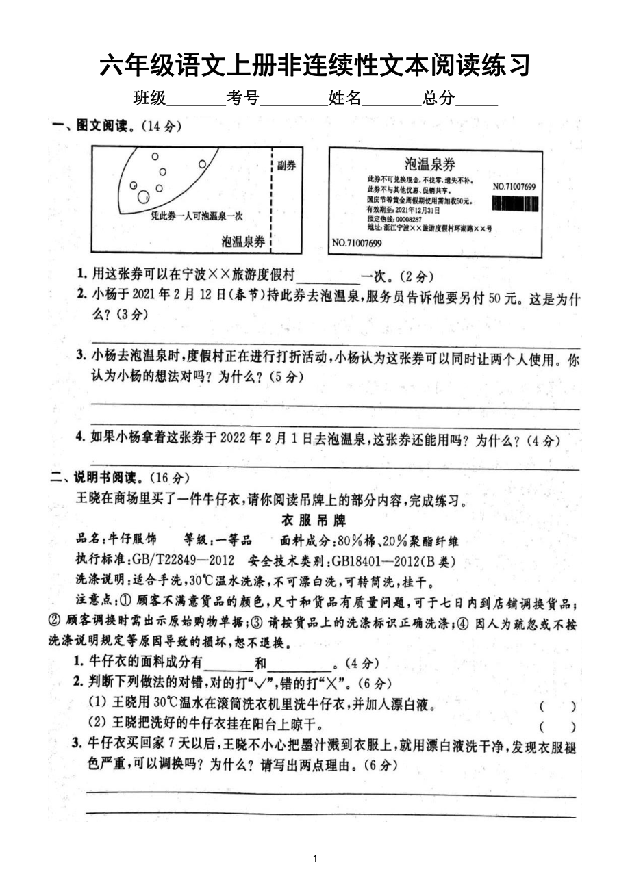 小学语文部编版六年级上册期末非连续性文本阅读专项练习8（附参考答案）.doc_第1页