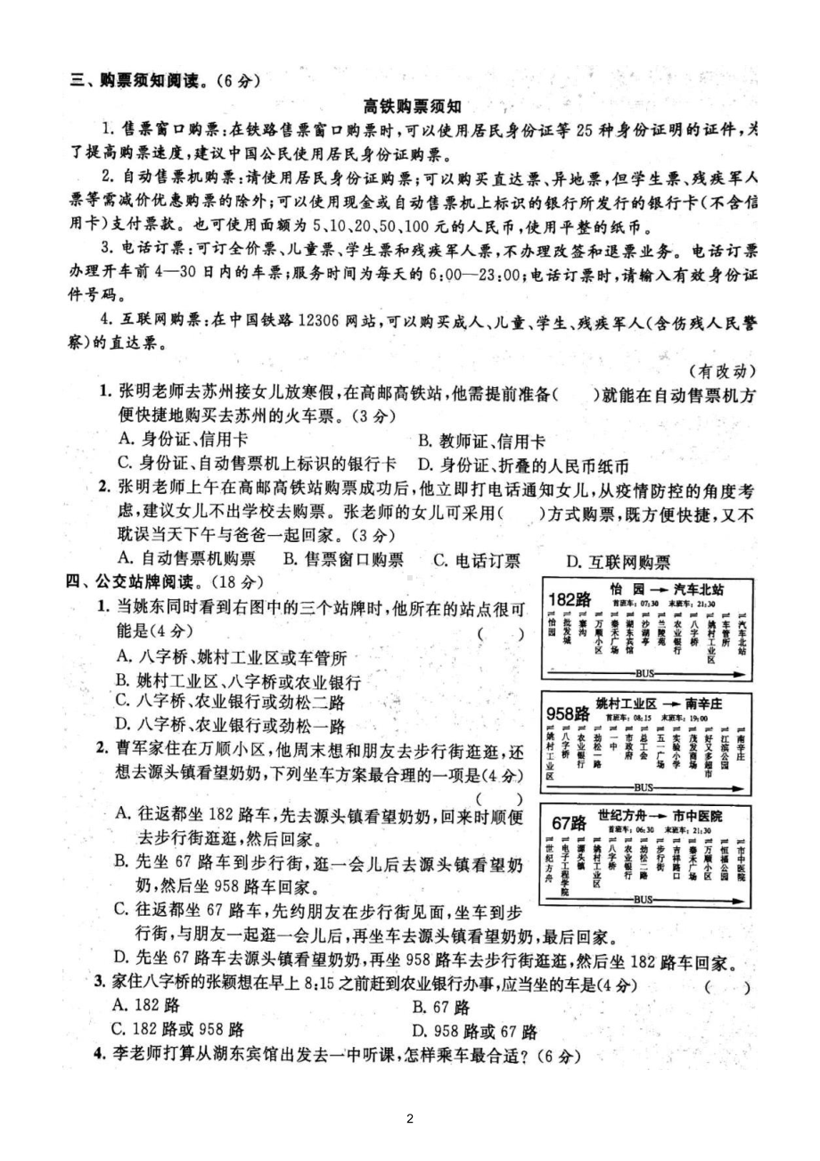 小学语文部编版六年级上册期末非连续性文本阅读专项练习8（附参考答案）.doc_第2页