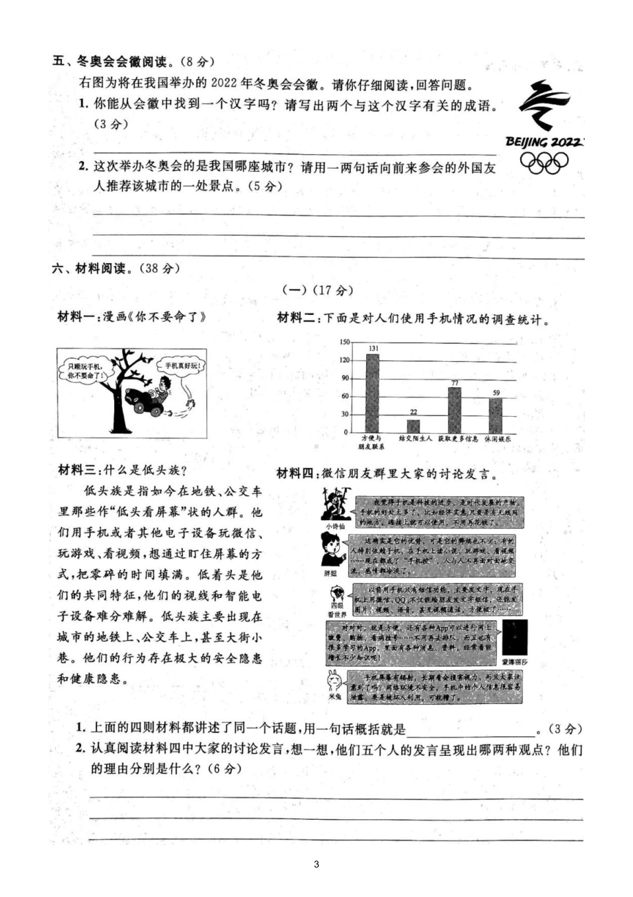 小学语文部编版六年级上册期末非连续性文本阅读专项练习8（附参考答案）.doc_第3页