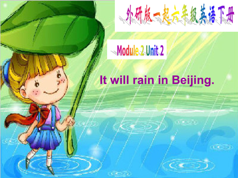 Module 2-Unit 2 It will rain in Beijing.-ppt课件-(含教案)-市级公开课-外研版六年级下册（一起）英语(编号：403fb).zip