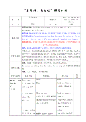 Module 4-Unit 2 The apples are falling down the stairs!-公开课教案、教学设计-外研版六年级下册（一起）英语-(配套课件编号：f11d2).doc