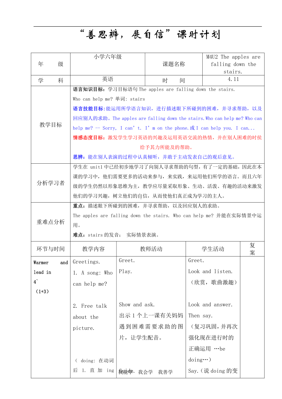 Module 4-Unit 2 The apples are falling down the stairs!-公开课教案、教学设计-外研版六年级下册（一起）英语-(配套课件编号：f11d2).doc_第1页