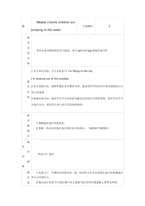 Module 5-Unit 2 Some children are jumping in the river.-公开课教案、教学设计-外研版六年级下册（一起）英语-(配套课件编号：513f5).doc