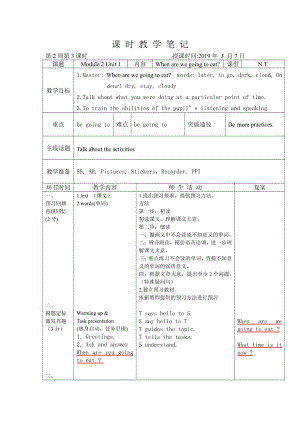 Module 2-Unit 1 When are we going to eat -公开课教案、教学设计-外研版六年级下册（一起）英语-(配套课件编号：700fd).doc