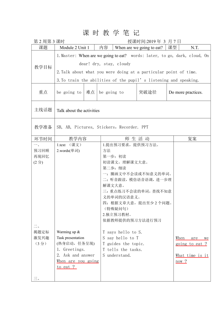 Module 2-Unit 1 When are we going to eat -公开课教案、教学设计-外研版六年级下册（一起）英语-(配套课件编号：700fd).doc_第1页