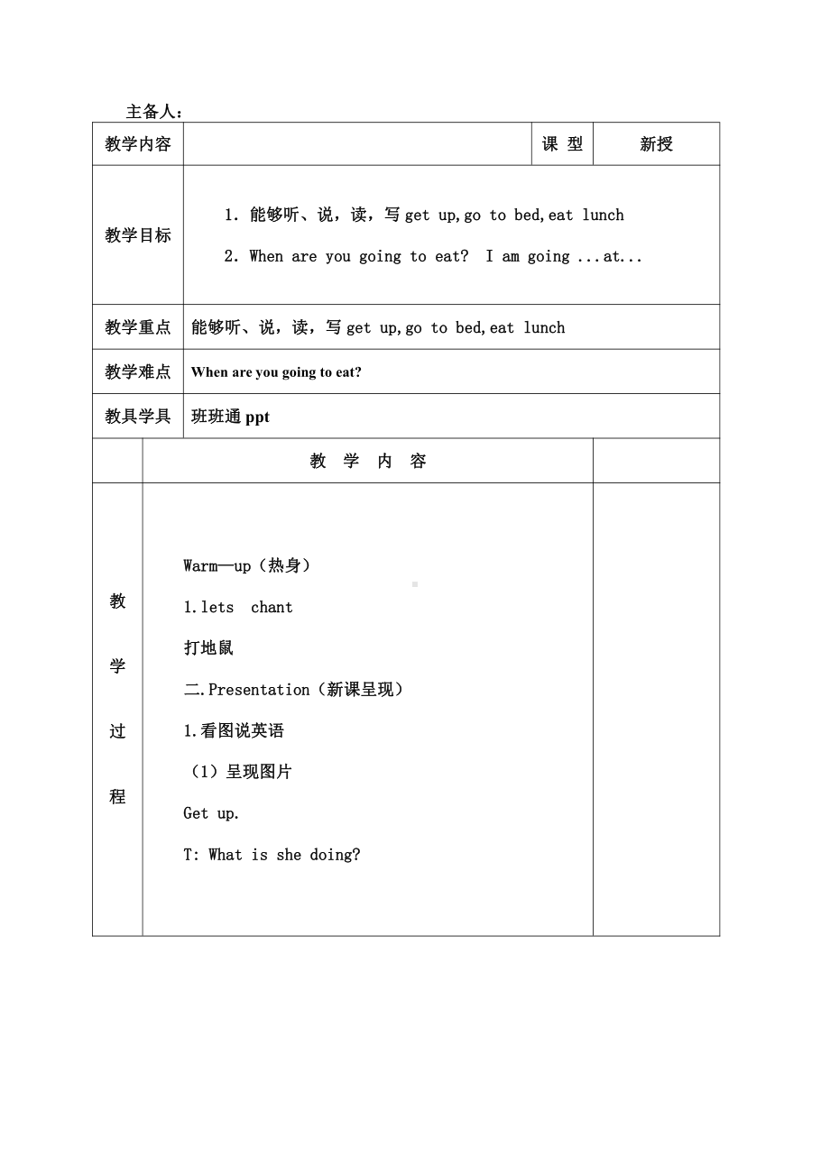 Module 2-Unit 1 When are we going to eat -教案、教学设计-市级公开课-外研版六年级下册（一起）英语(配套课件编号：8005a).doc_第1页