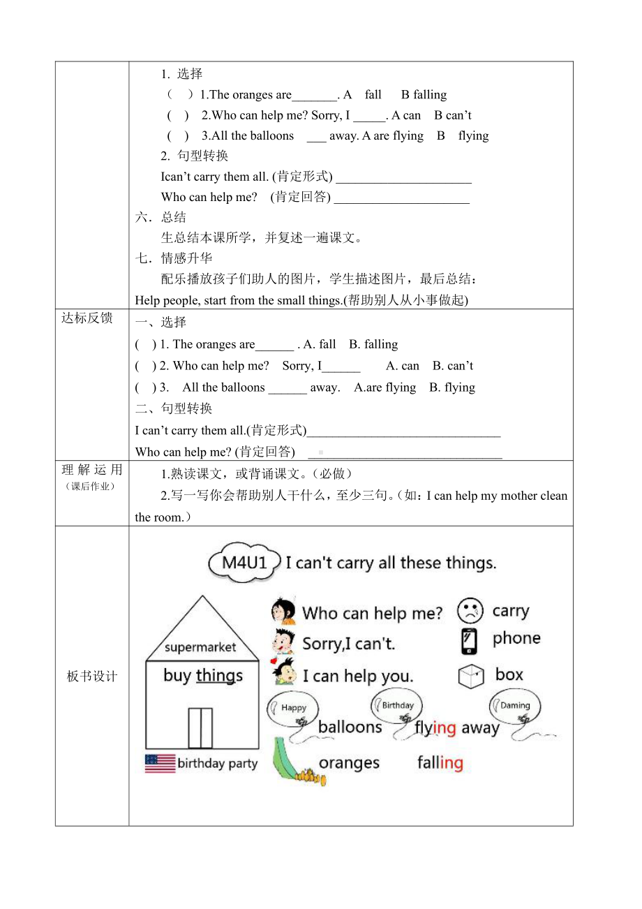 Module 4-Unit 1 I can't carry all these things.-公开课教案、教学设计-外研版六年级下册（一起）英语-(配套课件编号：c0f03).doc_第3页