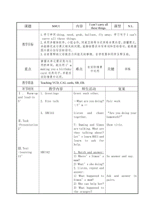 Module 4-Unit 1 I can't carry all these things.-教案、教学设计-市级公开课-外研版六年级下册（一起）英语(配套课件编号：c010b).doc