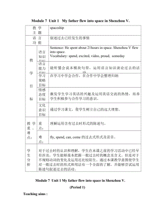 Module 7-Unit 1 My father flew into space in Shenzhou V.-公开课教案、教学设计-外研版六年级下册（一起）英语-(配套课件编号：c040b).docx