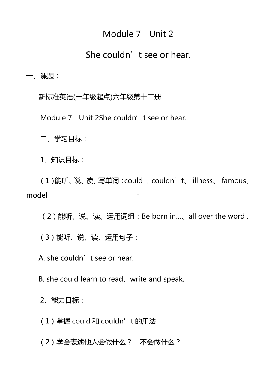 Module 7-Unit 2 She couldn't see or hear.-教案、教学设计-县级公开课-外研版六年级下册（一起）英语(配套课件编号：9005b).doc_第1页