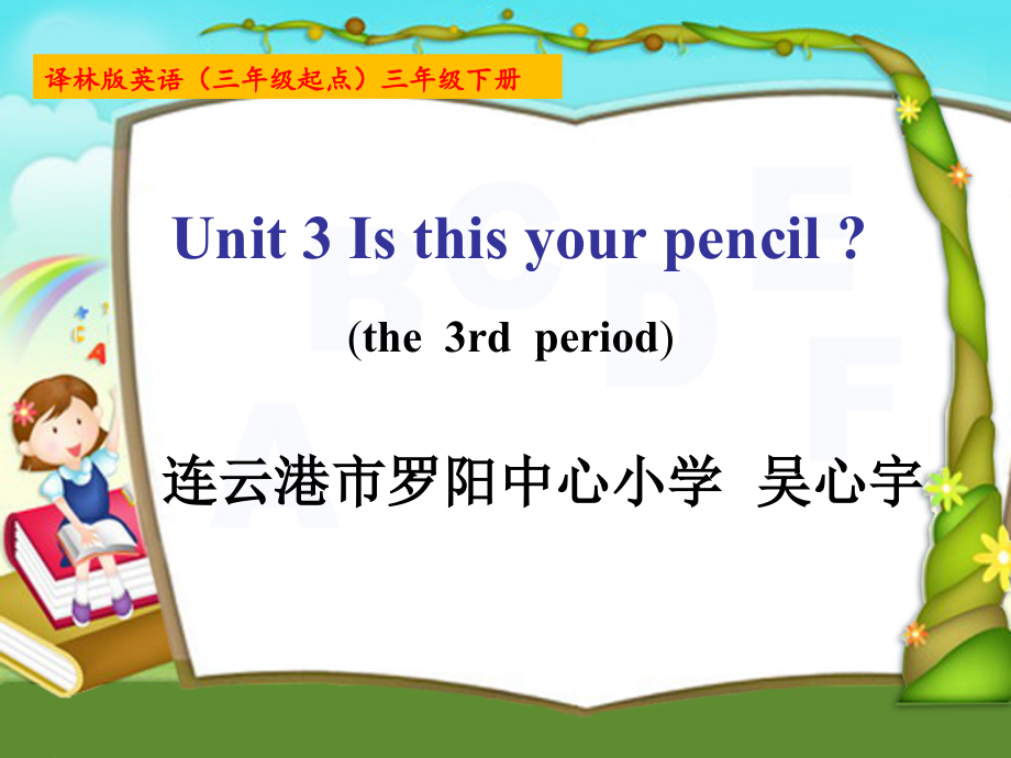 Unit 3 Is this your pencil -Sound time, Rhyme time, Checkout time & Ticking time-ppt课件-(含教案+视频+素材)-市级公开课-新牛津译林版三年级下册英语(编号：41552).zip