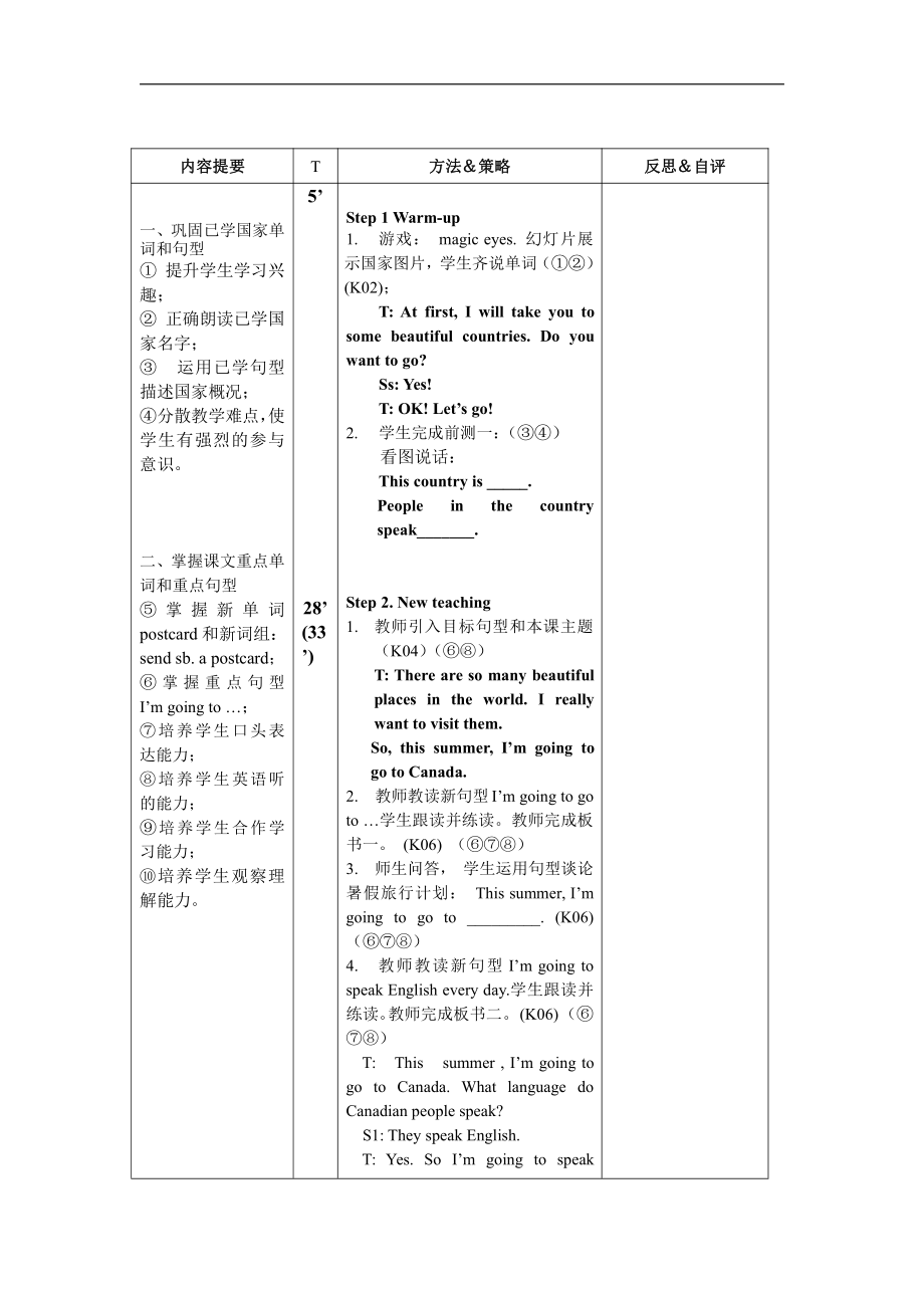 Module 10-Unit 1 I’ll send you a postcard.-教案、教学设计-公开课-外研版四年级下册英语（一起）(配套课件编号：4268a).doc_第1页