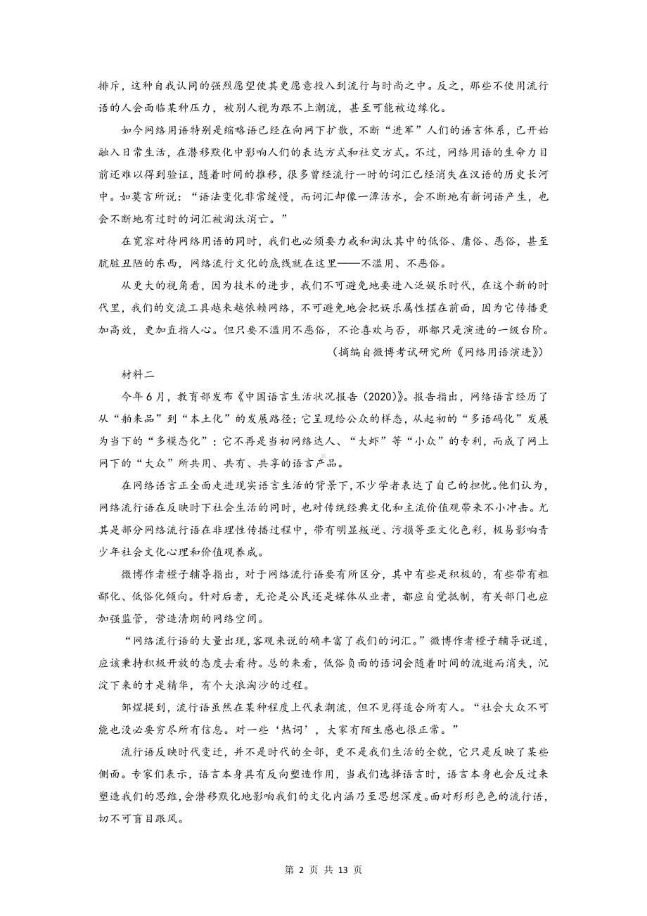 2022年高考语文全真模拟试卷（word版含答案）.docx_第2页