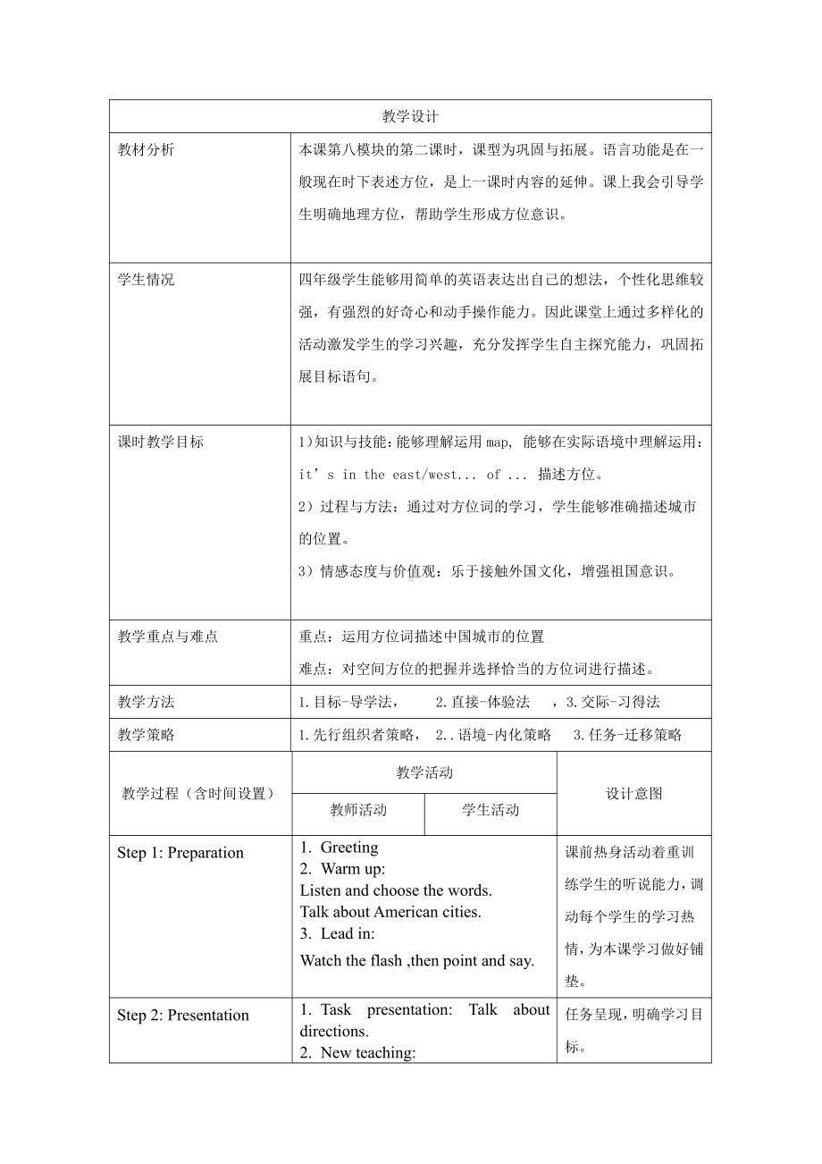 Module 8-Unit 2 It’s in the north of China.-教案、教学设计-县级公开课-外研版四年级下册（一起）英语(配套课件编号：1088e).doc_第1页