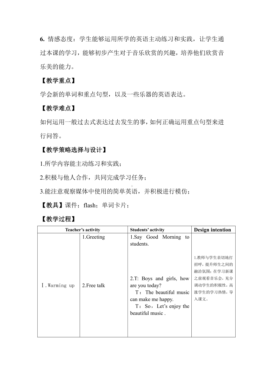 Module 4-Unit 1 Dad played the erhu.-教案、教学设计-公开课-外研版四年级下册英语（一起）(配套课件编号：0036e).docx_第3页