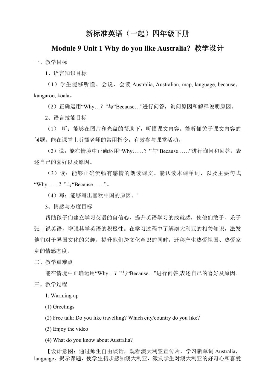 Module 9-Unit 1 Why do you like Australia -教案、教学设计-公开课-外研版四年级下册英语（一起）(配套课件编号：d00de).doc_第1页