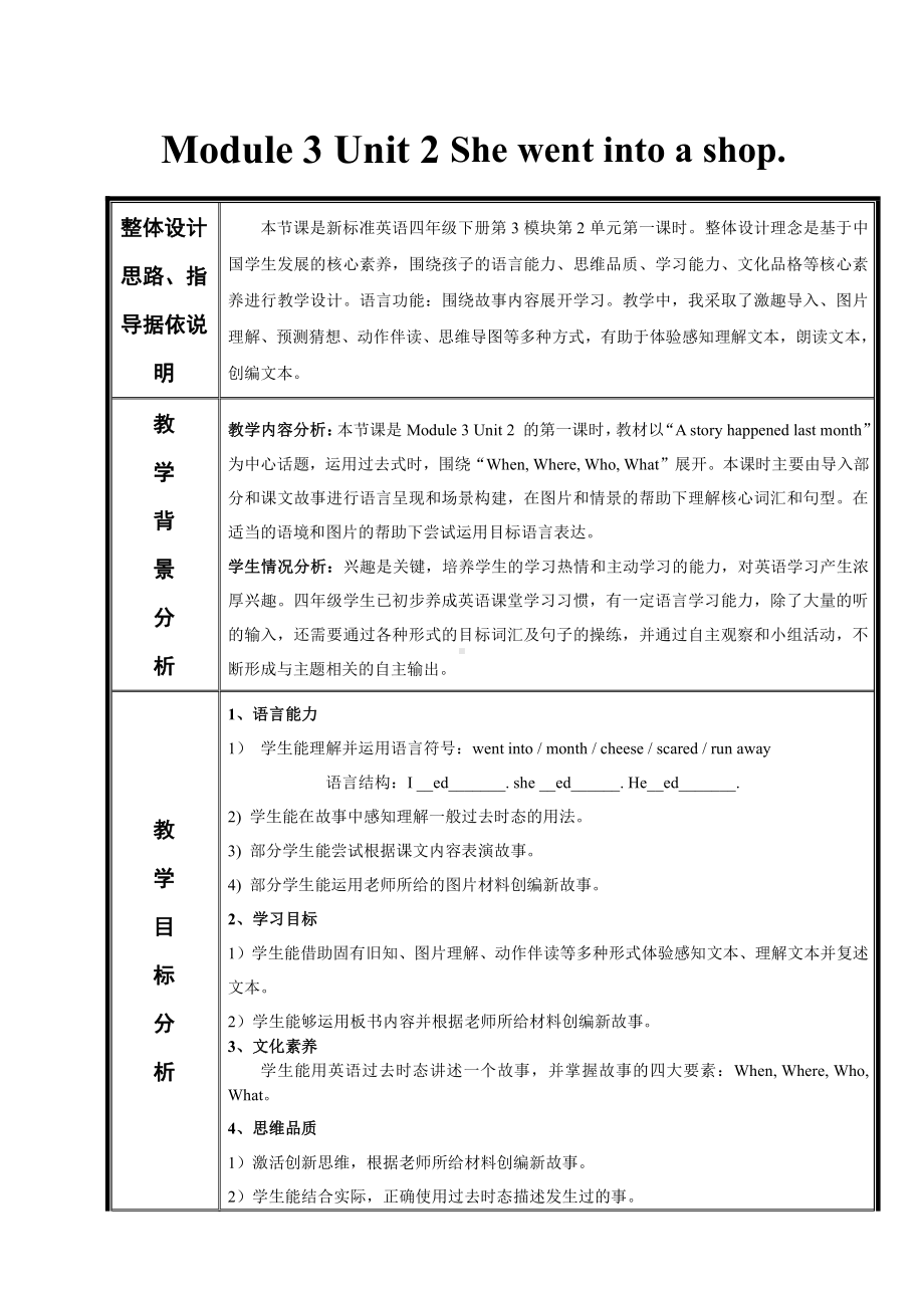 Module 3-Unit 2 She went into a shop.-教案、教学设计-部级公开课-外研版四年级下册（一起）英语(配套课件编号：60006).doc_第1页