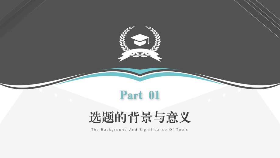 清新简约毕业答辩PPT模板.pptx_第3页