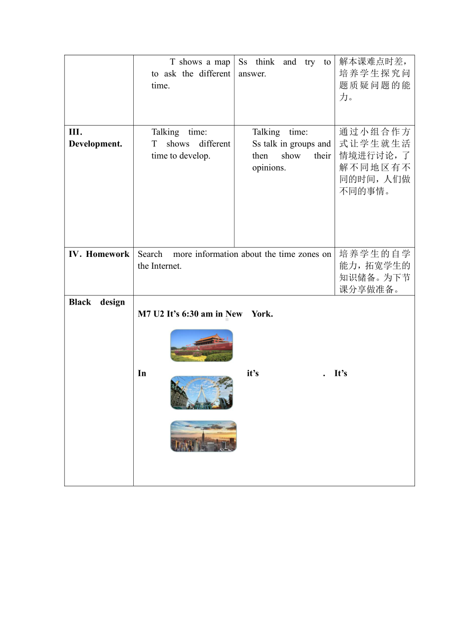 Module 7-Unit 2 It’s 6 30 am in New York.-教案、教学设计-公开课-外研版四年级下册英语（一起）(配套课件编号：a080f).docx_第3页