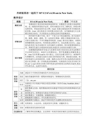 Module 7-Unit 2 It’s 6 30 am in New York.-教案、教学设计-公开课-外研版四年级下册英语（一起）(配套课件编号：a080f).docx