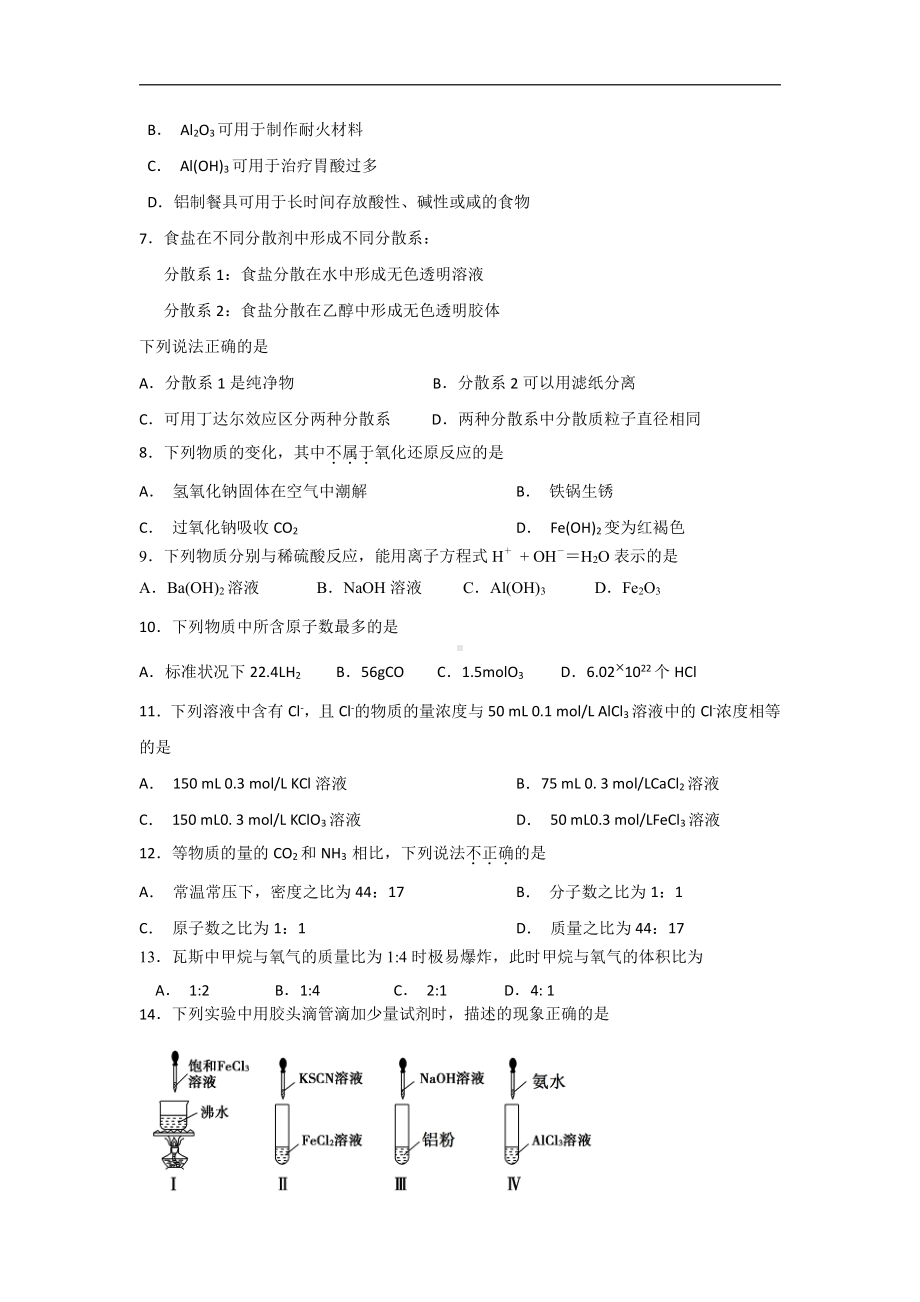 四川省攀枝花市2019-2020学年高一上学期普通高中教学质量监测化学试题.doc_第2页