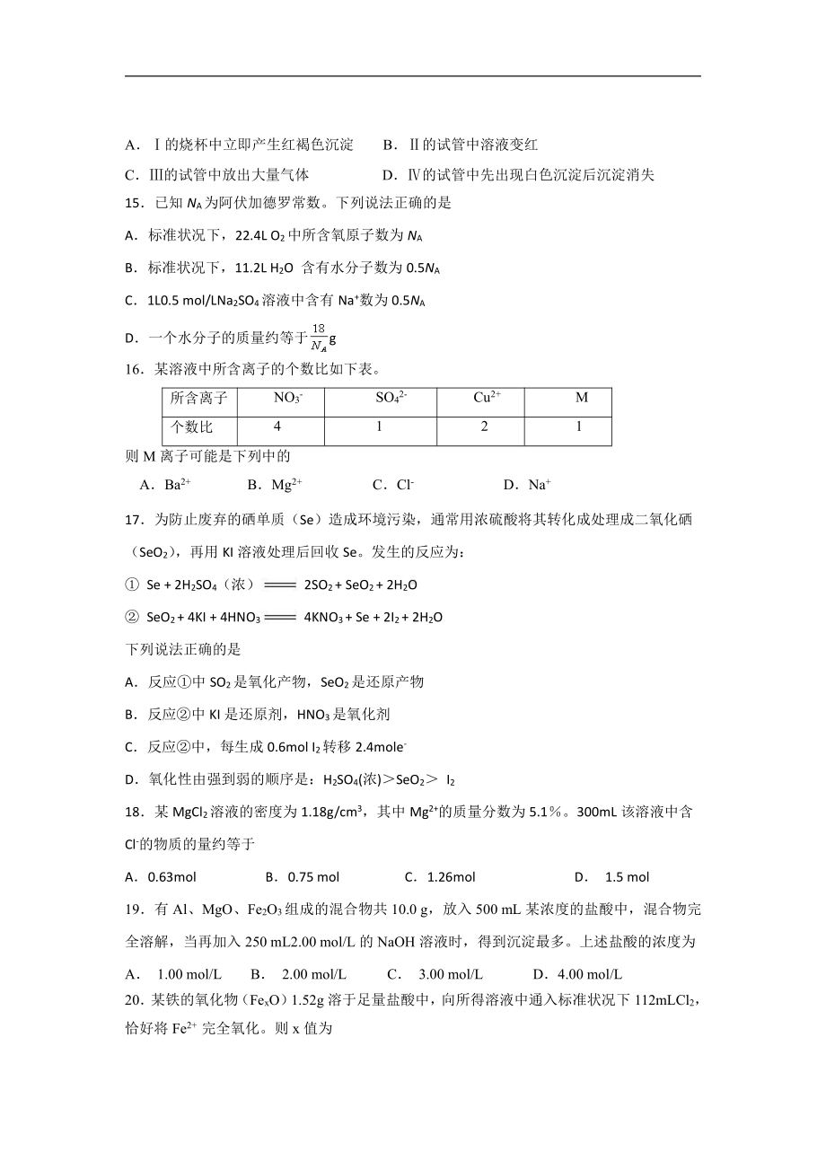 四川省攀枝花市2019-2020学年高一上学期普通高中教学质量监测化学试题.doc_第3页