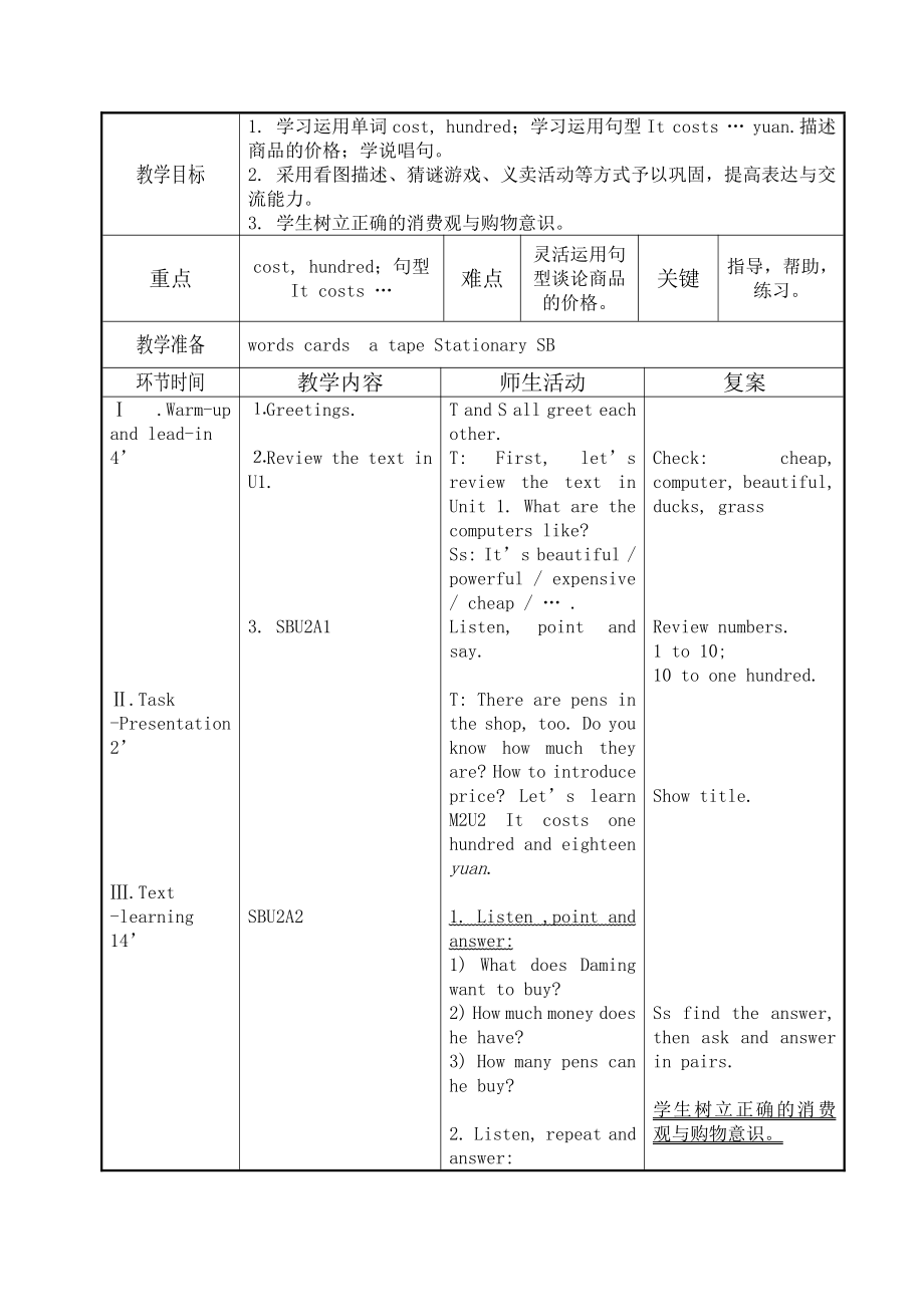 Module 2-Unit 2 It costs one hundred and eighteen yuan.-教案、教学设计-公开课-外研版四年级下册英语（一起）(配套课件编号：40336).doc_第1页