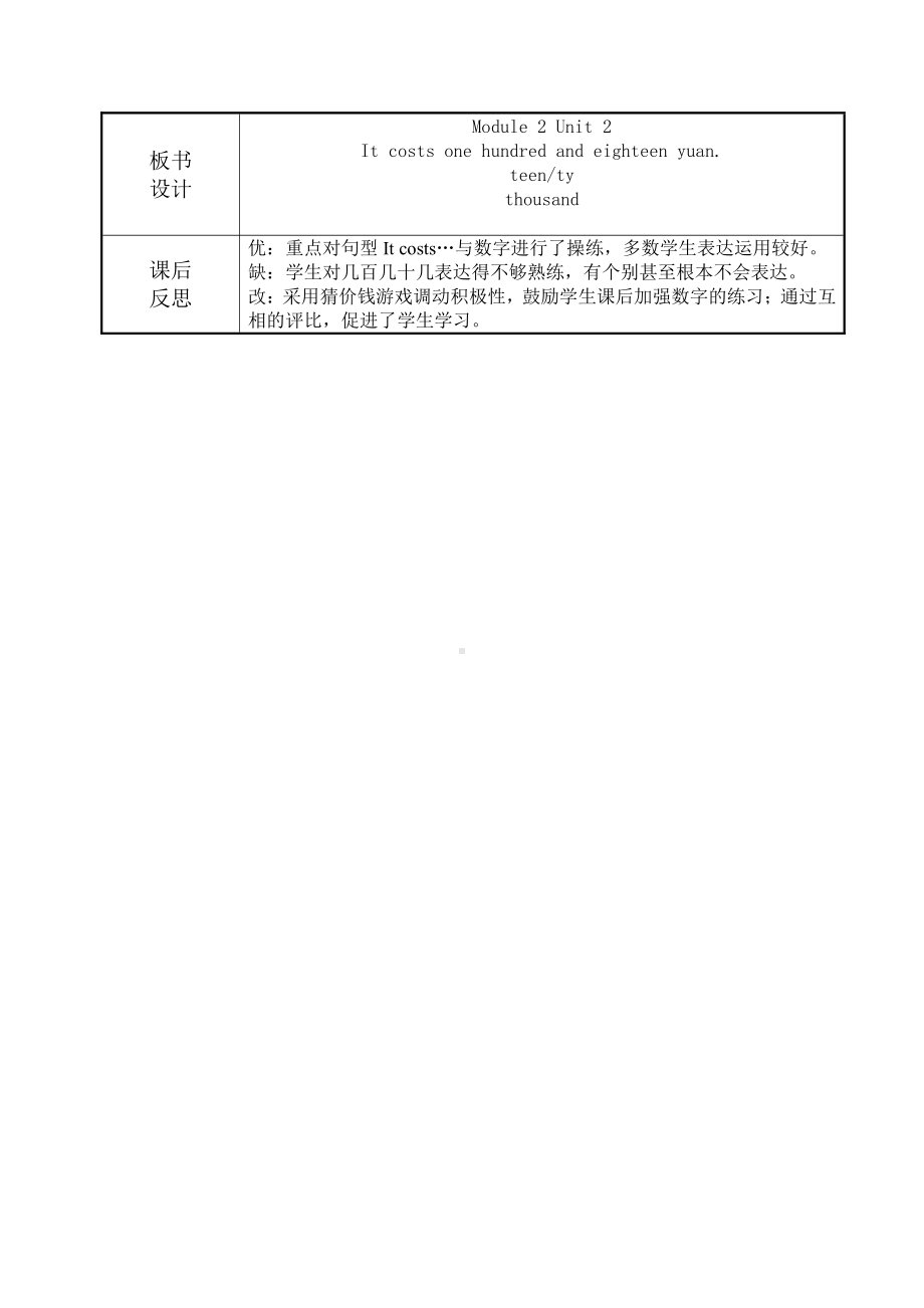 Module 2-Unit 2 It costs one hundred and eighteen yuan.-教案、教学设计-公开课-外研版四年级下册英语（一起）(配套课件编号：40336).doc_第3页