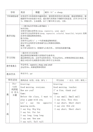 Module 2-Unit 1 It’s cheap.-教案、教学设计-市级公开课-外研版四年级下册（一起）英语(配套课件编号：705a5).doc