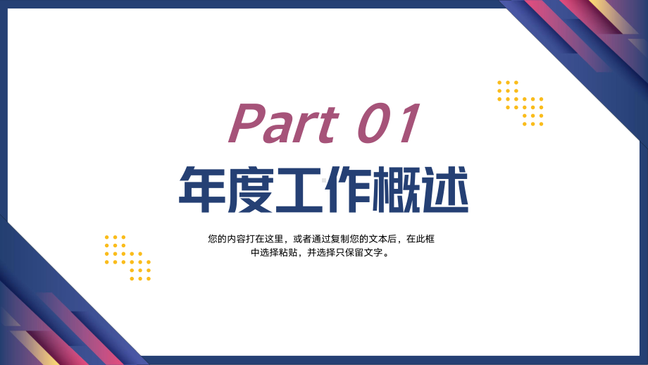 简约商务年终工作总结计划通用PPT模板.pptx_第3页