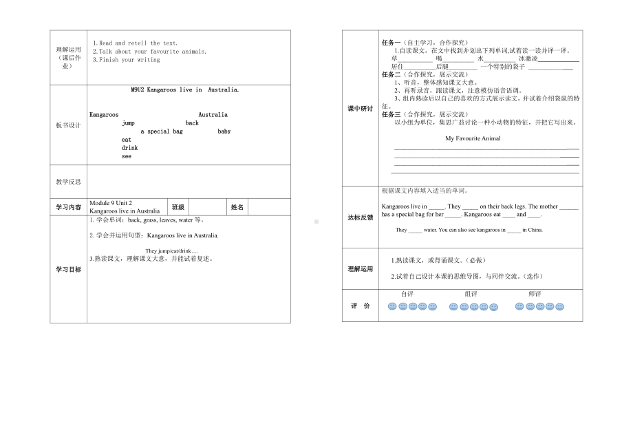 Module 9-Unit 2 Kangaroos live in Australia.-教案、教学设计-县级公开课-外研版四年级下册（一起）英语(配套课件编号：e0269).doc_第2页