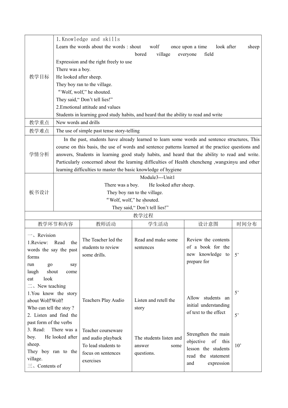 Module 3-Unit 1 He shouted, “Wolf, wolf!”-教案、教学设计-公开课-外研版四年级下册英语（一起）(配套课件编号：77633).doc_第1页