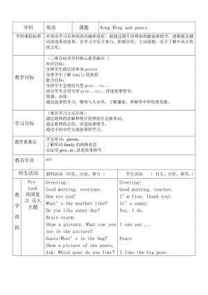 Reading for Pleasure-Kong Rong and Pears-教案、教学设计-公开课-外研版四年级下册英语（一起）(配套课件编号：6008a).doc